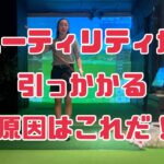 【実績】ユーティリティで引っかかる原因を徹底解説