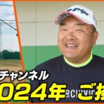 【2024年始動】小田孔明の最新クラブセッティング紹介&2024年の意気込みを語ります！！プロゴルファーの練習に密着！！