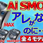 【最新クラブ】キャロウェイAi SMOKE ドライバー・Aiが遂にアレに勝った⁉この進化には乗っからないとマズいでしょ!!【ゴルフ５最新ゴルフクラブ動画】