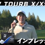 【金谷拓実】ブリヂストンのNEW【TOUR B X/XS】ボールに好感触！