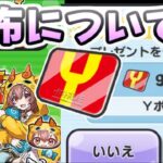 ぷにぷに ホロライブコラボイベントのYポイント無料配布について！既に大量入手も！　妖怪ウォッチぷにぷに　レイ太