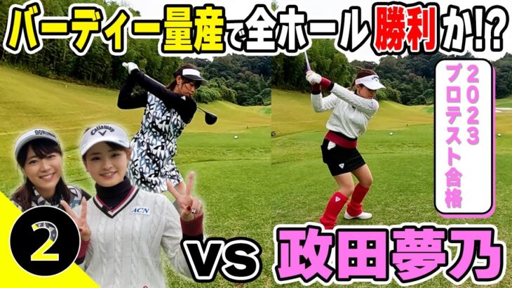 【話題】プロテスト悲願の合格！政田夢乃が男前ショット連発