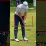 世界のパターの天才のトッププロが使用しているパターのコツはこれです！効果的！ #ゴルフ練習 #ゴルフ #美スイング #美しいスイング #ゴルフ練習場#パター