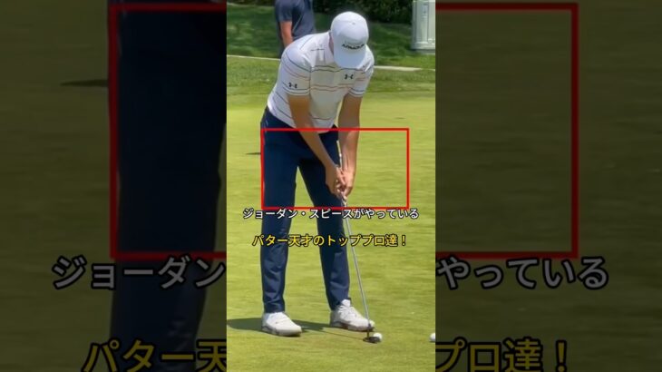 世界のパターの天才のトッププロが使用しているパターのコツはこれです！効果的！ #ゴルフ練習 #ゴルフ #美スイング #美しいスイング #ゴルフ練習場#パター