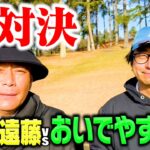 【初対決】おいでやす小田vsココリコ遠藤9Hゴルフ対決!!