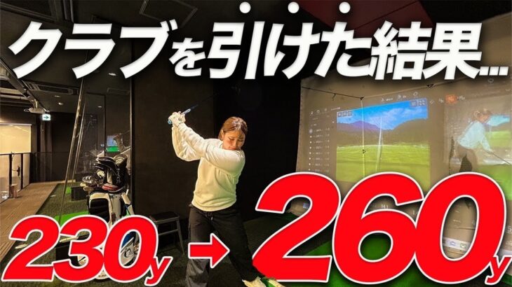 【引いて引くで+30yを実現】ドラコン女子プロの飛ばしの秘訣とは