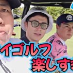 【4-5H】ハワイでゴルフが楽し過ぎた！ライオン、吉村、慎吾でワイワイやってます！