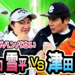 #40 【出た！３Dゴイゴイスー】ガチ対決！桃プロ雪平VS津田吉村 【ダイアン津田のバーディーチャンす～】2024/2/26 OA