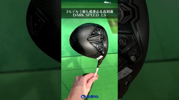 【爆速試打】漆黒のドライバー!?コブラ『DARK SPEED』をよっしー先生が試打⛳#golf #shorts #cobra #kyleberkshire