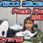 女子プロも絶賛！ニューバランスの新作シューズ【Fresh Foam X 2500 v4】