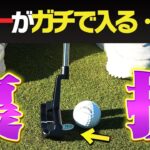 【三浦桃香】パターでこの打ち方ができるとストロークが安定してマジで入ります。