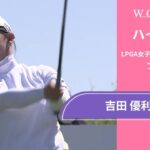 吉田 優利 第2日 ショートハイライト／フォード選手権2024【WOWOW】