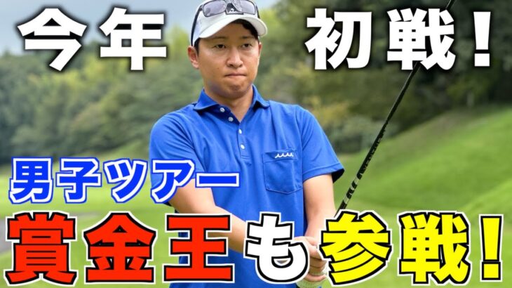現状のクラブセッティングについて。プロとアマが参加する沖縄オープンゴルフ選手権2024に賞金王が⁉️
