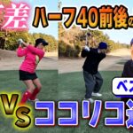 【大接戦】ハーフ40前後！ココリコ遠藤戦は最終ホール決着