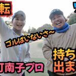 【7-9H】この粘り強さで、プロテスト合格！石田可南子プロ！さすがです！