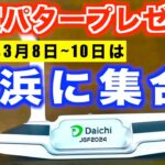 あの日本最大イベントが今年も横浜で開催！土日はイベント出演していますのでぜひ来てください！