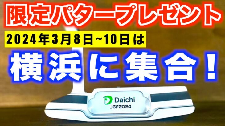 あの日本最大イベントが今年も横浜で開催！土日はイベント出演していますのでぜひ来てください！