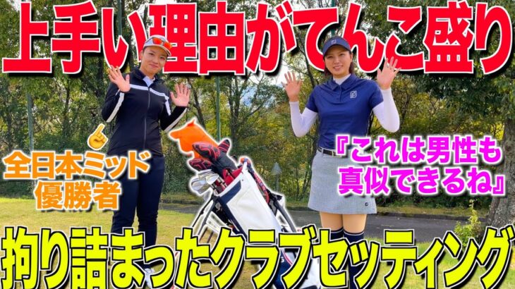 【男子アマチュア】が真似できる最強クラブセッティング!!クラブ選びもトップクラス!!