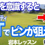 【岩本論】ウッドみたいに打つ？アイアンのように打つ？ユーティリティーが当たるようになる秘密教えます！【岩本砂織】【かえで】