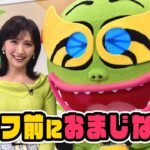 横山ルリカ初登場！パワースポットで願い事がかなう！？〈ほりもんアフタートーク〉【めざまし８】