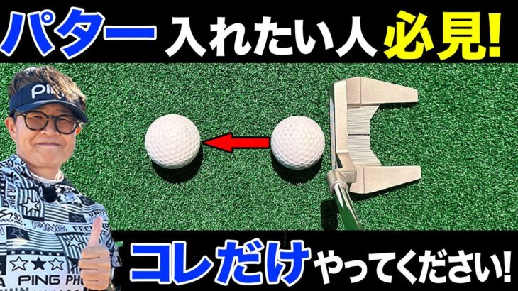 【岩本論】パターが今より上手くなる！パッティングが上手い人下手な人の差を解説します！【岩本砂織】【かえで】