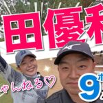 【吉田優利vs時松隆光#2】ちゃんねる名変更の危機?!@宮崎カントリークラブ