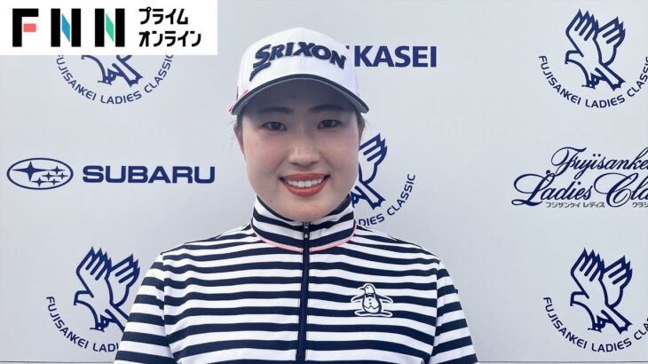 【フジサンケイレディス】竹田麗央が初優勝から「2週連続Ｖ」へ王手！史上4人目の快挙なるか？【ハイライト映像】