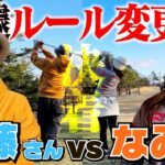 【決着】急遽ルール変更!?どうしても勝ちたい遠藤さん、3度目の正直なるか！？【8,9H】