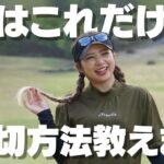 【ゴルフは簡単】90切りの方法教えます！女子ゴルファーでも可能になる超シンプルな方法がこれ。