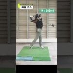 【神谷そら】No.1飛ばし屋のスイング解剖