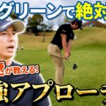 【石川遼に教わるアプローチ術④】超マニアックに天才的技術を徹底解説！砲台グリーンを攻略せよ