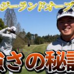 『ニュージーランドオープン日本人初優勝！』幡地隆寛プロの強さの秘訣を徹底解剖！
