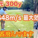 【森田理香子】飛距離の秘密🤫終わりよければすべてよし