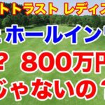 ホールインワンしてウインク！【女子ゴルフツアー第13戦】リゾートトラスト レディス初日の結果