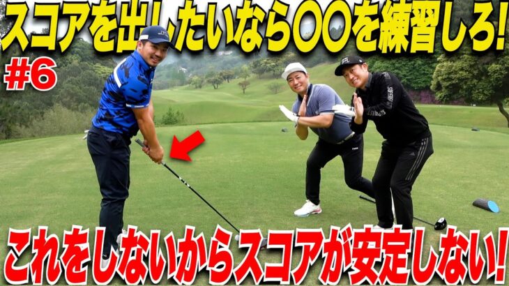 【上級者編】ゴルフのコツを掴め！社会人から始めた2人のトップアマに極意を伝授してもらった……【山上&別府#6】