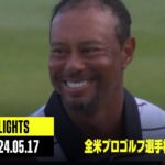 【全米プロゴルフ選手権｜2日目｜ハイライト】松山英樹、久常涼、中島啓太、金谷拓実｜2024