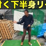 手打ちを直せ！これを取り組むと絶対に手打ちでなくなる！ボンゴル32