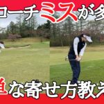 【ゴルフレッスン】アプローチ攻略法！50yd以内の打ち分け方を教えます。
