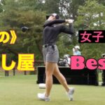 期待の飛ばし屋【Best3】女子プロ編
