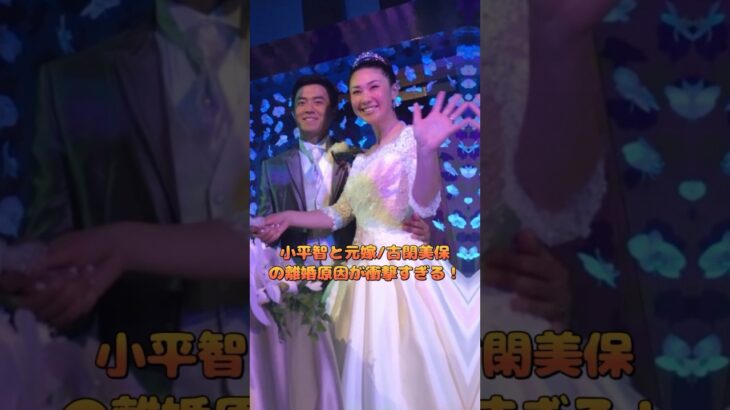 小平智と元嫁/古閑美保の離婚原因が衝撃すぎる！