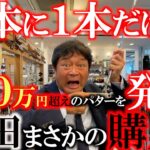 【お宝中古クラブ】世界でも数本しかない！？　日本ではなかなか見ることのできないGSSバーティカルスタンプを発見！４００万円超えのお宝　横田は買う？買わない？　＃ゴルフエフォート　＃スコッティキャメロン