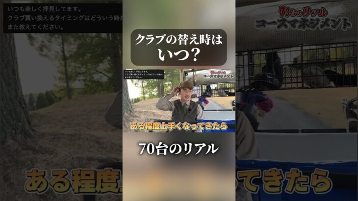 クラブの替え時はいつ？？#golf #vintage #ゴルフ #ゴルフスイング #golfswing