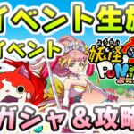 ぷにぷに 花嫁イベント攻略生配信！ガシャから攻略までそしてゴルフ新ステージはどうなってる！？　妖怪ウォッチぷにぷに　レイ太