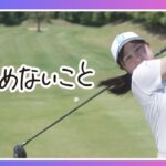 【ゴルフ】次世代のヒロイン候補の得意クラブは？｜プロツアーに出場して得たこと ￨ アマチュアゴルファー・荒木優奈