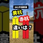 今更聞けないゴルフルール