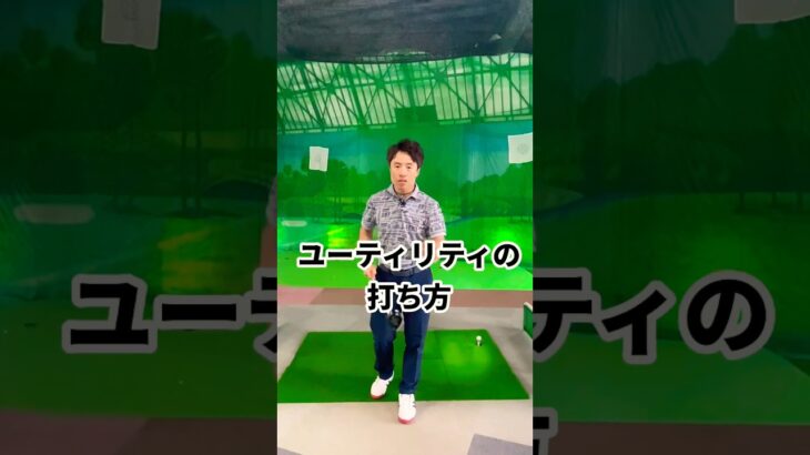 失敗しないユーティリティーの打ち方