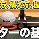 100が切れない方、とりあえずパターは毎日練習しましょう。【100切り５箇条】最後のテーマはパッティング