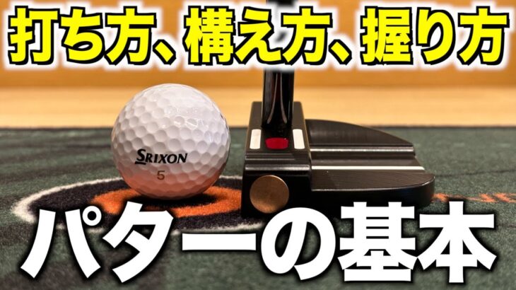 100が切れない方、とりあえずパターは毎日練習しましょう。【100切り５箇条】最後のテーマはパッティング
