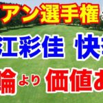 古江彩佳優勝 五輪落選の悔しさバネに【米女子ゴルフツアー第18戦】アムンディ・エビアン選手権最終日の結果と獲得賞金　渋野日向子の方が賞金高い