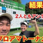 【青森初上陸】優勝200万円のビックトーナメントの結果発表！